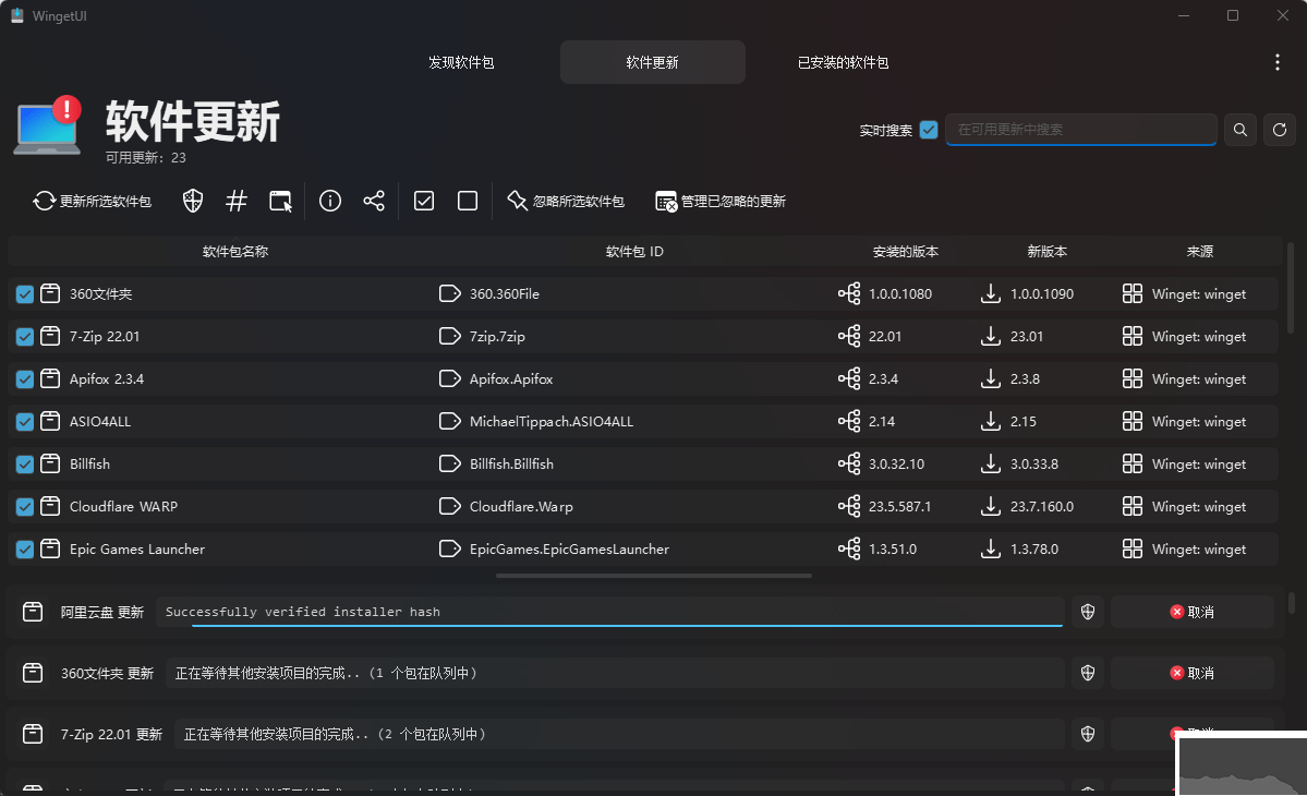 WingeUI開源軟件包管理