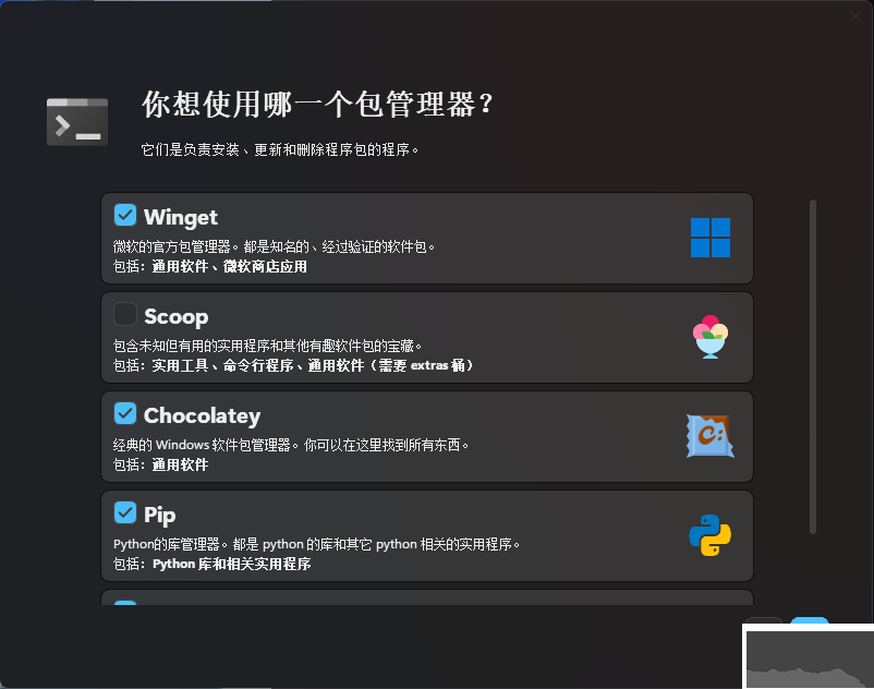 WingeUI開源軟件包管理