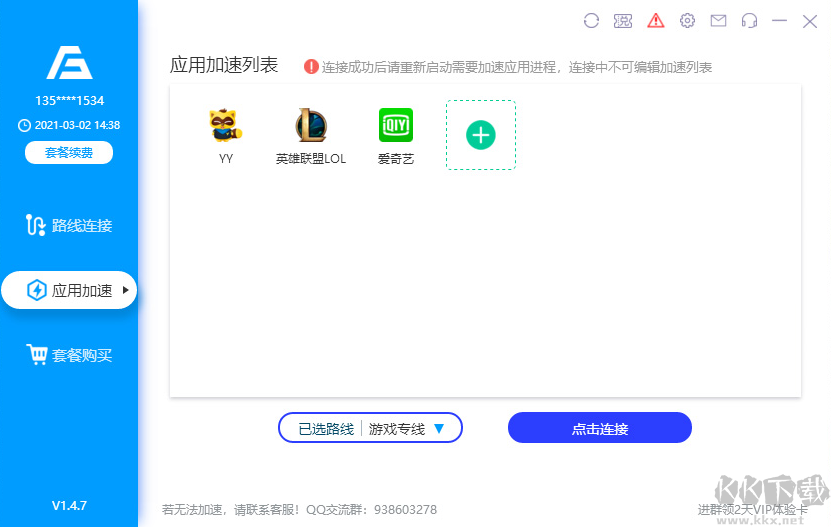 Fly2CN加速器電腦版