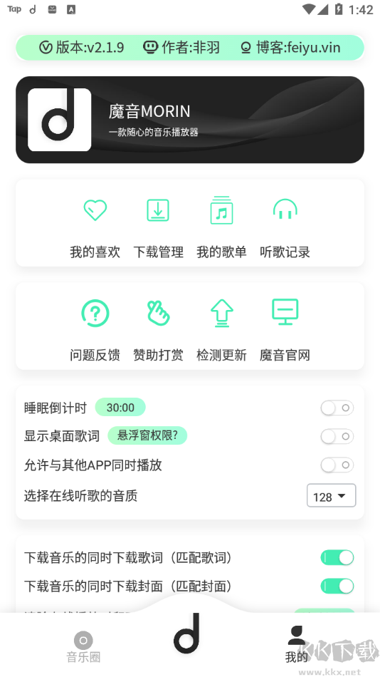 魔音MORIN純凈版
