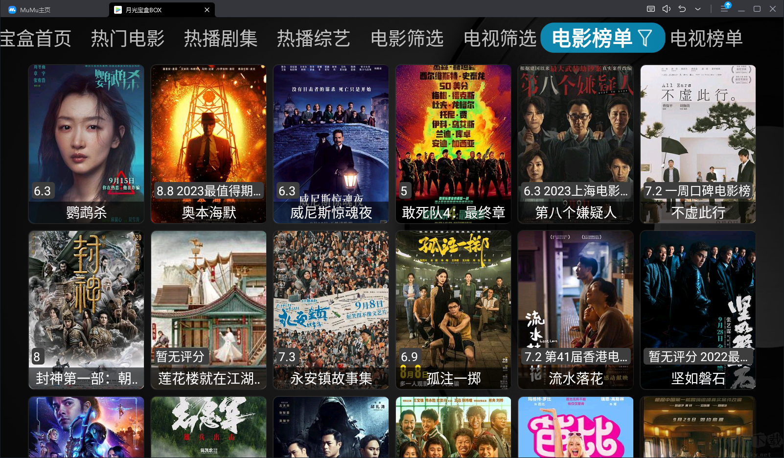 月光寶盒BOX(無(wú)廣告電視盒子)