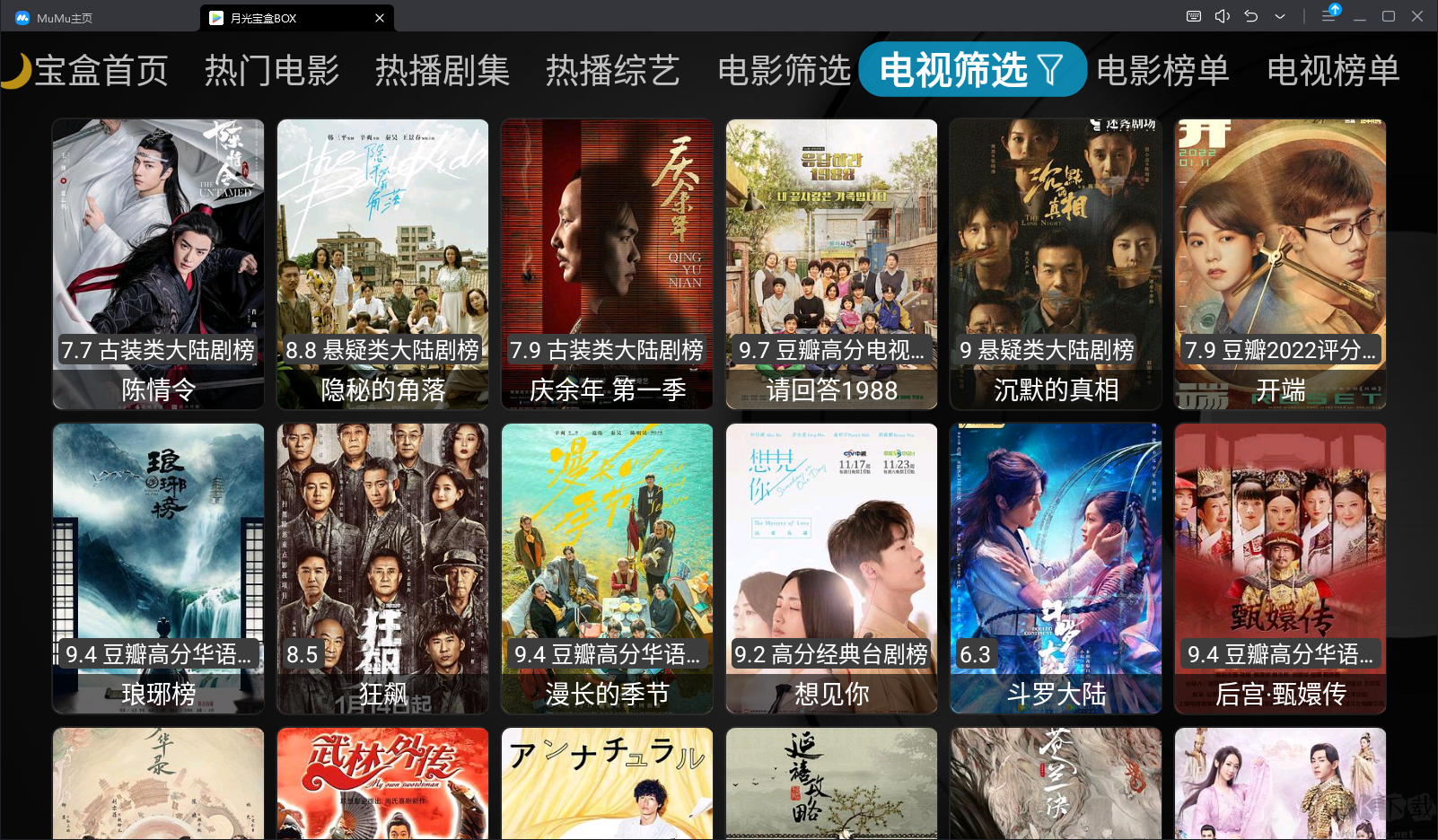 月光寶盒BOX(無(wú)廣告電視盒子)