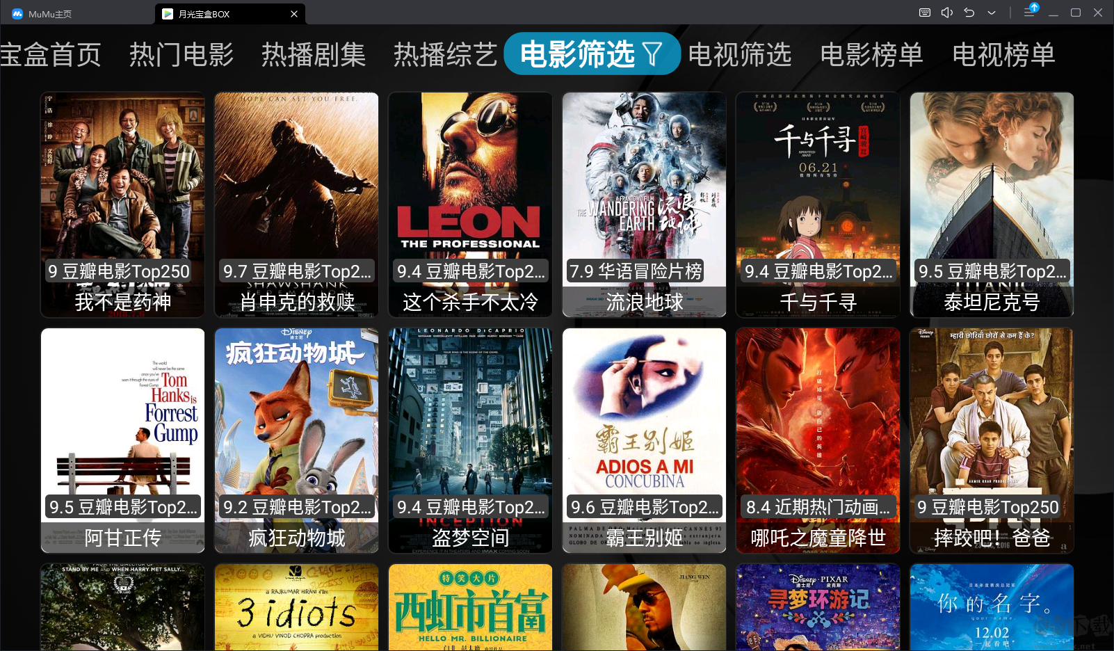 月光寶盒BOX(無(wú)廣告電視盒子)