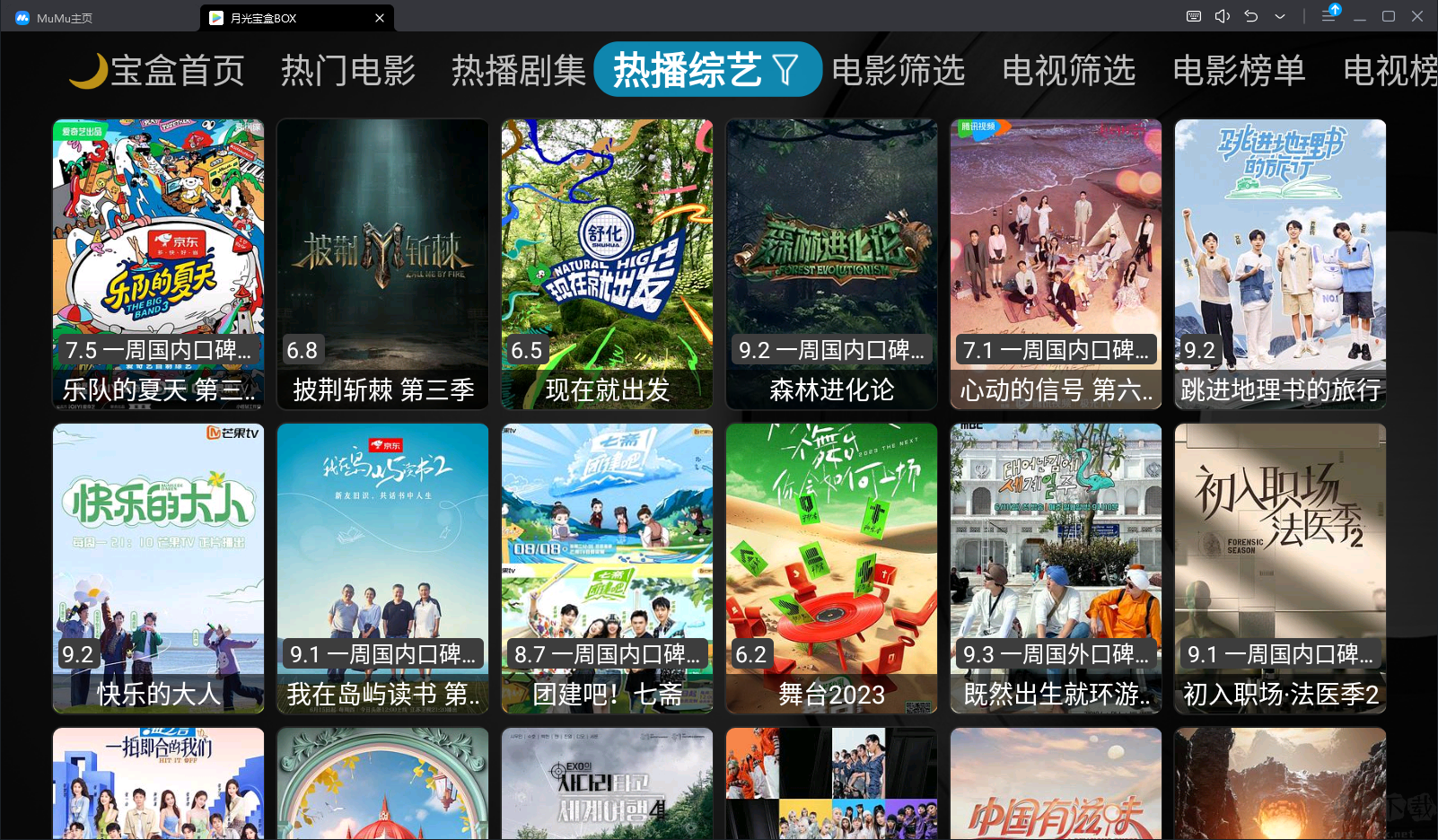 月光寶盒BOX(無(wú)廣告電視盒子)