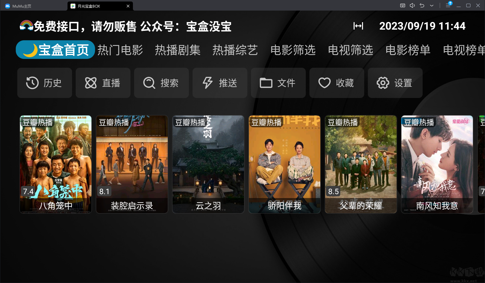 月光寶盒BOX(無(wú)廣告電視盒子)