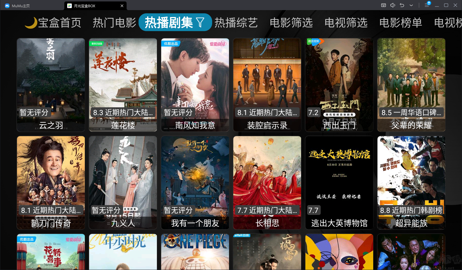 月光寶盒BOX(無(wú)廣告電視盒子)