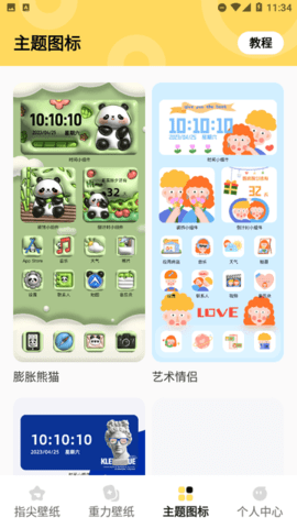 超凡壁紙app(精美主題)官方版最新