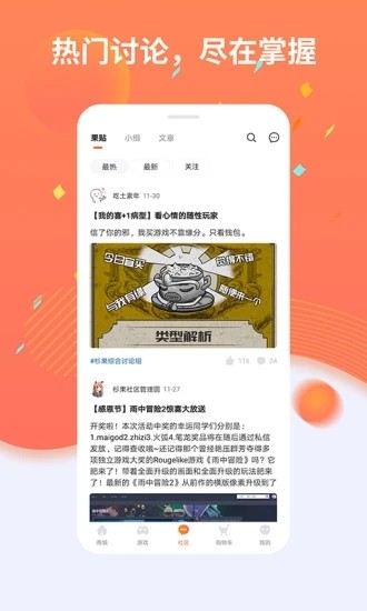 杉果游戲app2023最新官方正版