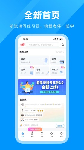 雅思哥app(英語(yǔ)雅思)官網(wǎng)版最新