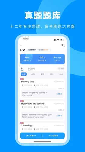 雅思哥app(英語(yǔ)雅思)官網(wǎng)版最新