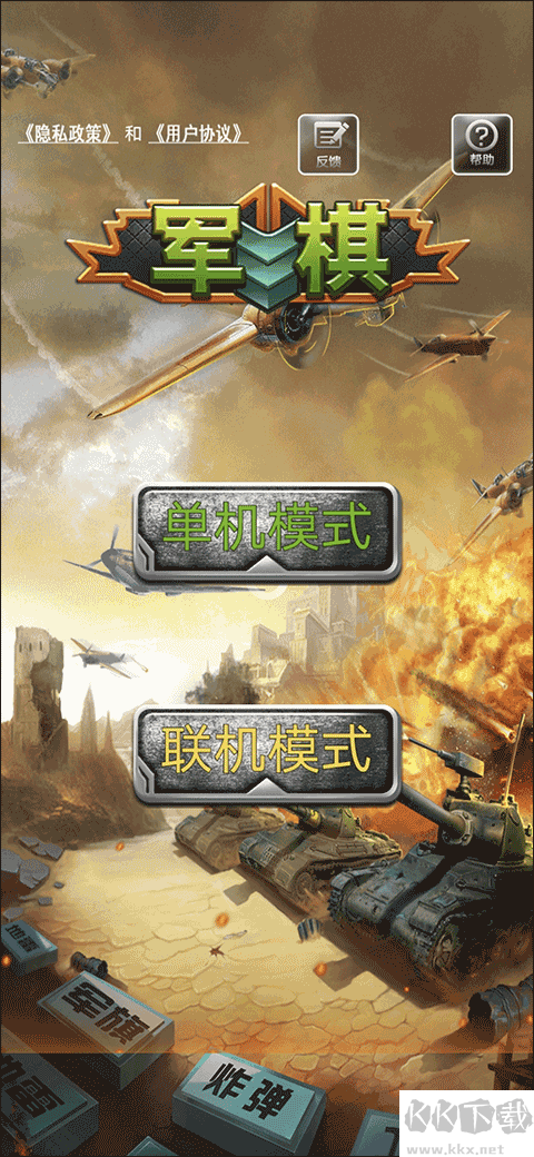 軍棋手機(jī)版