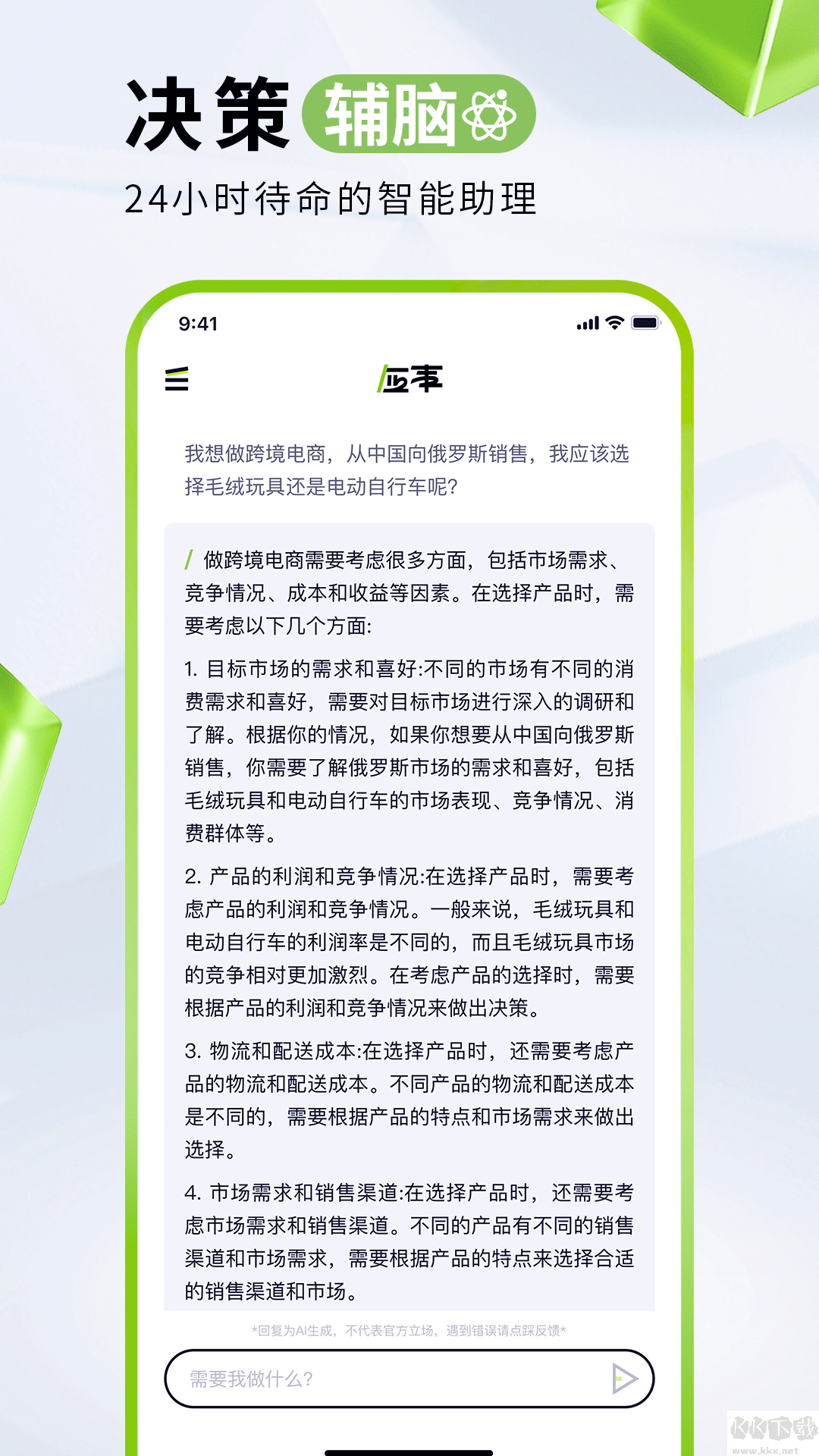 應(yīng)事APP(AI助手)