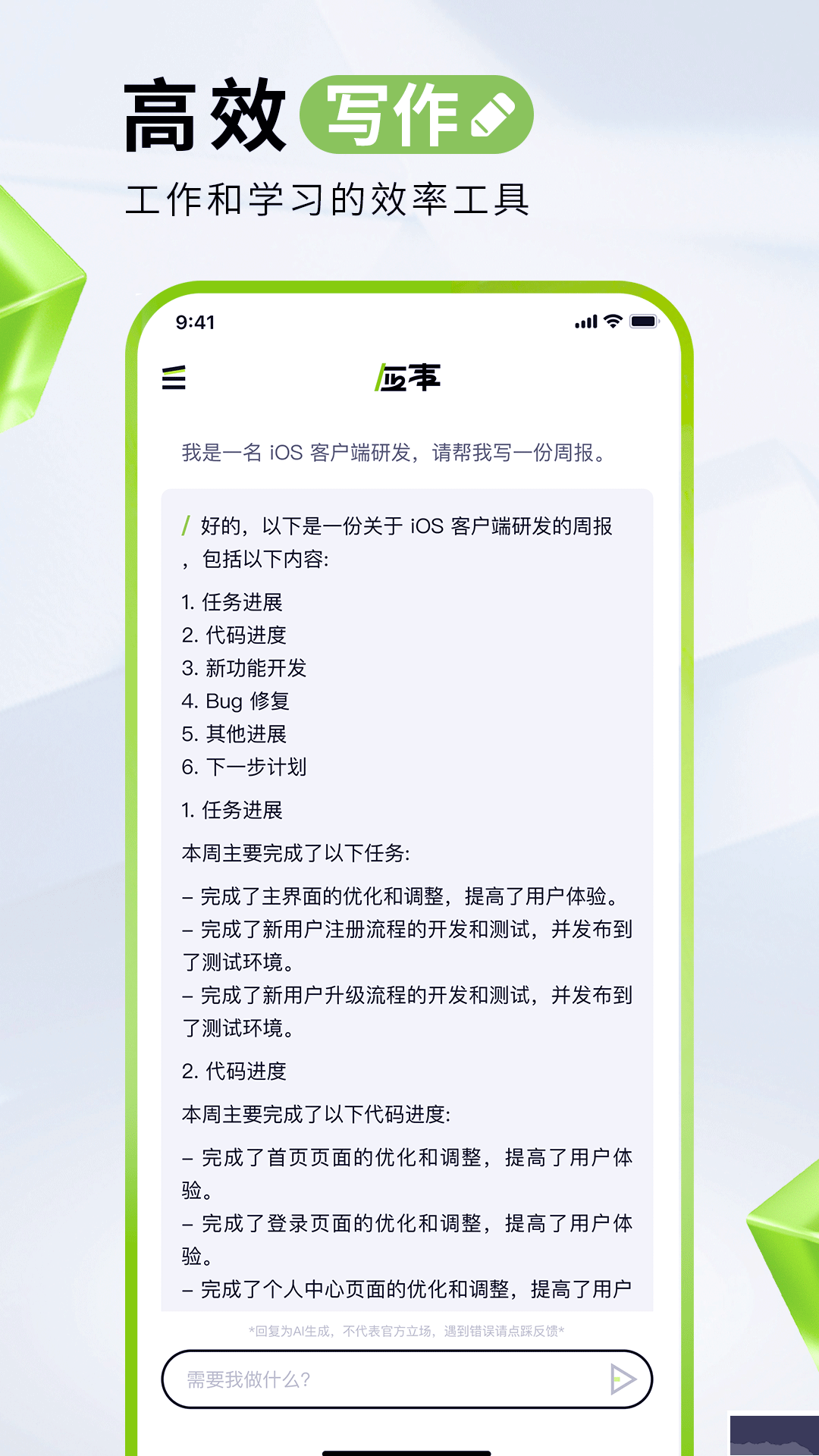 應(yīng)事APP(AI助手)