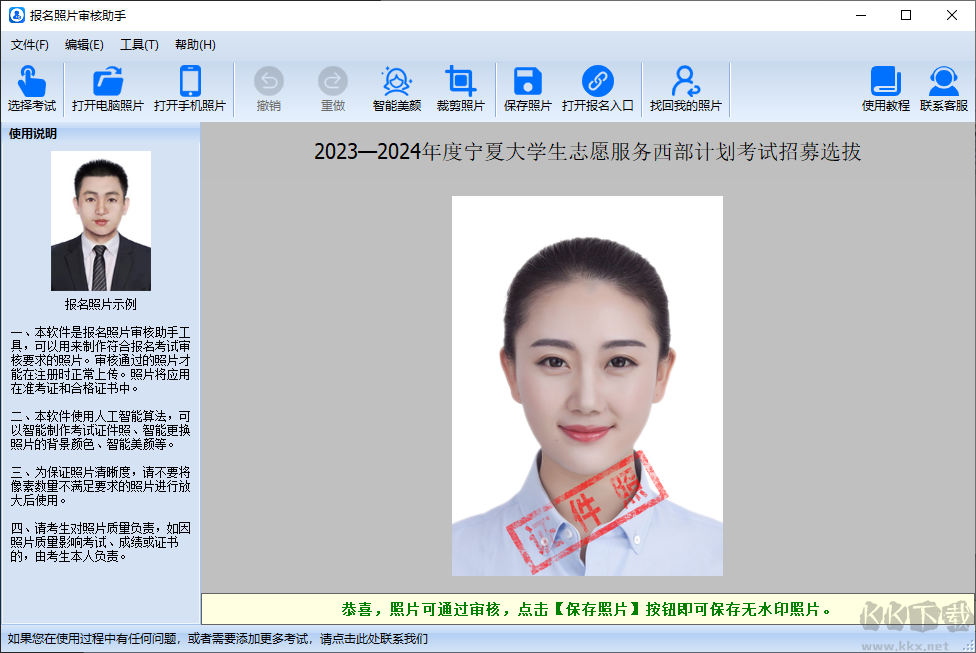 報名照片審核助手2023最新版
