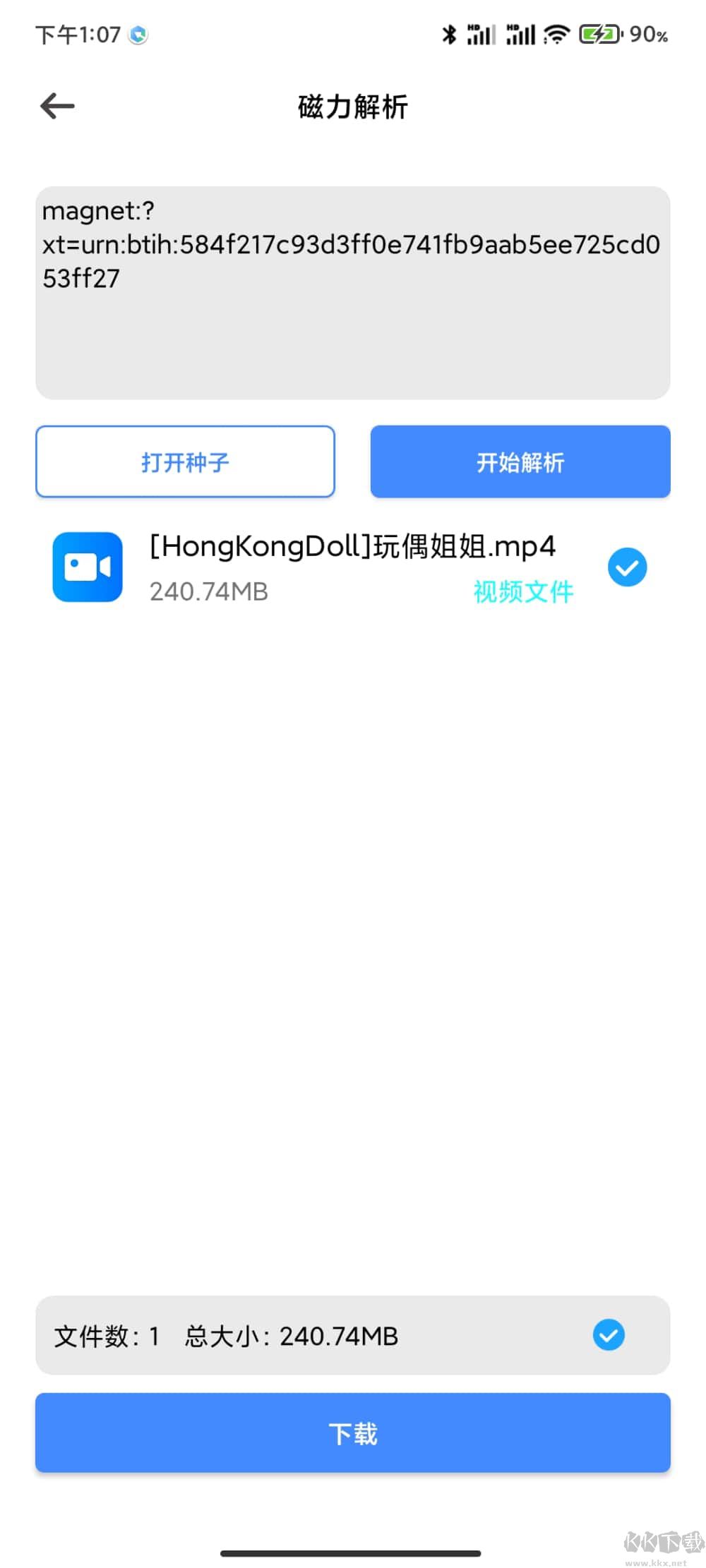 資源大師最新破解版