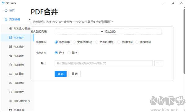 PDF Guru(開源PDF工具箱)最新版