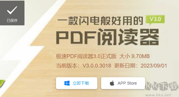 極速PDF閱讀器電腦版