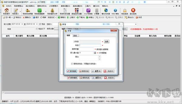 持家賬務(wù)管理系統(tǒng)官方版