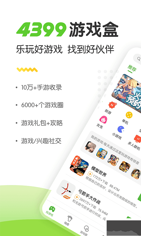 4933游戲盒子官網(wǎng)版2023最新