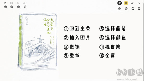 Bamboo Paper電腦版