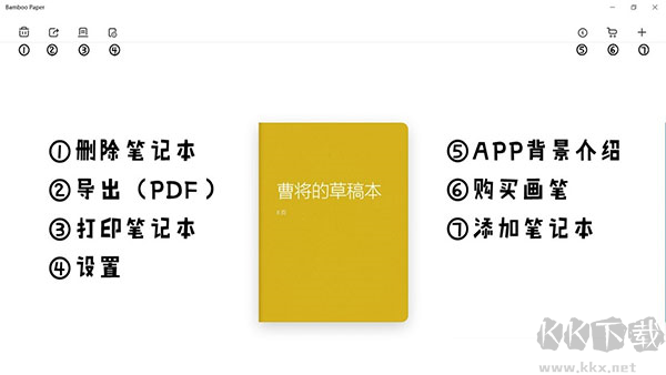 Bamboo Paper電腦版