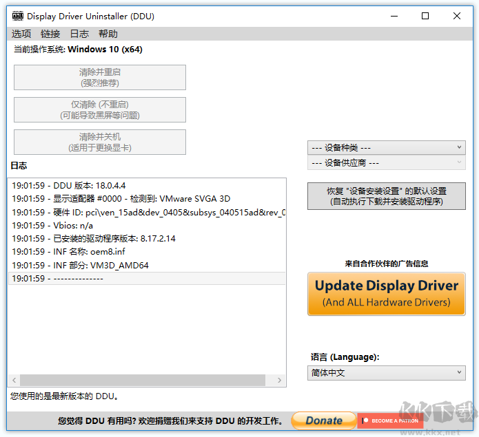 Display Driver Uninstaller(DDU)顯卡驅(qū)動卸載軟件