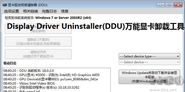 Display Driver Uninstaller(DDU)顯卡驅(qū)動卸載軟件