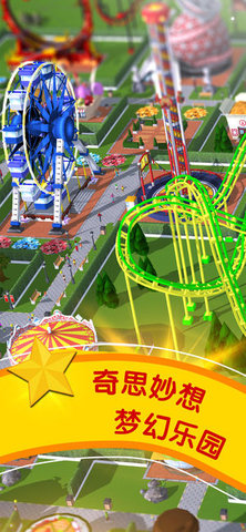 過山車大亨中文手機版