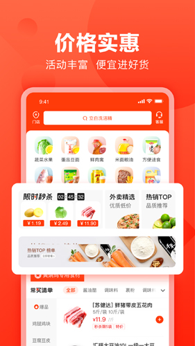 快驢進(jìn)貨app(生鮮采購)官網(wǎng)版最新