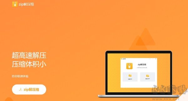 zip解壓縮官方版