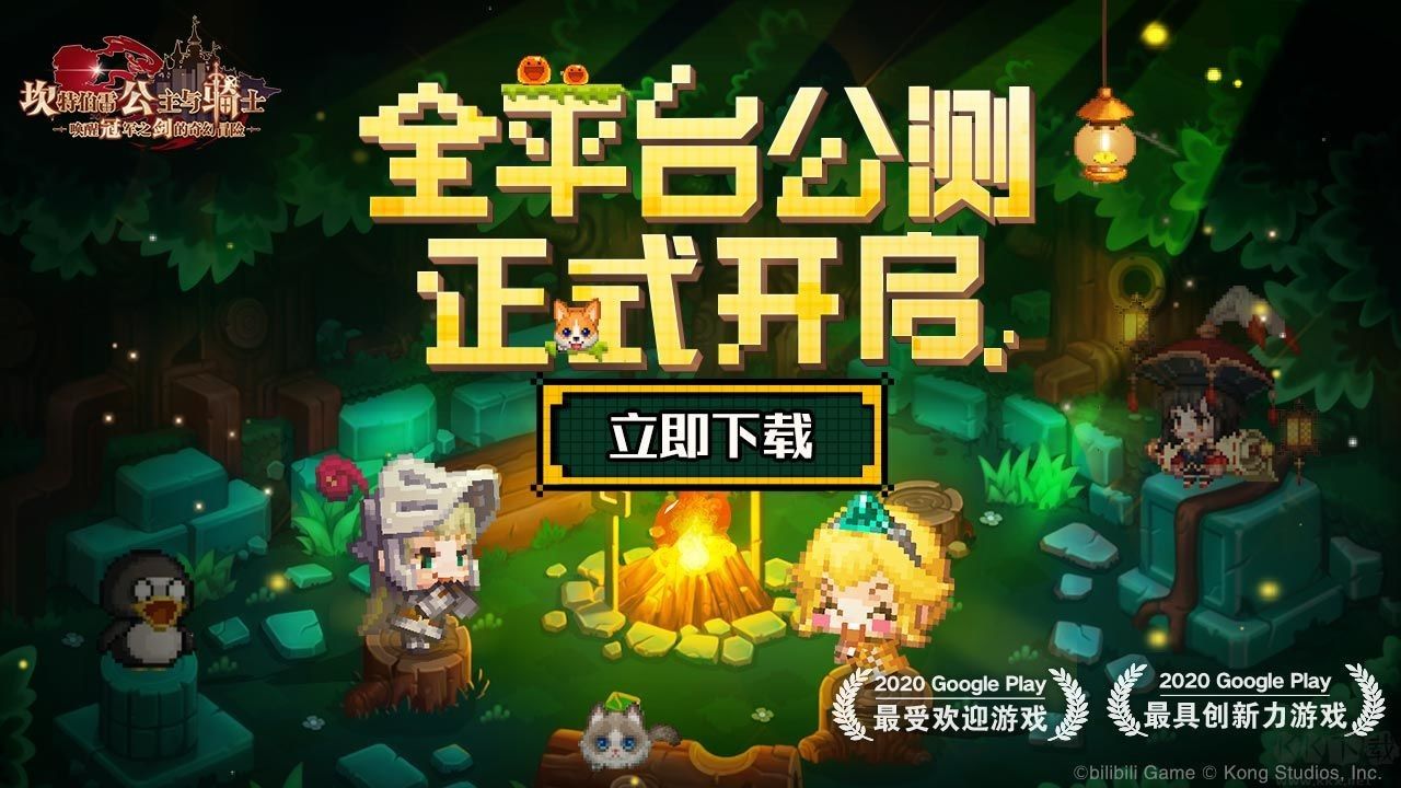 坎特伯雷公主的奇幻冒險(xiǎn)最新版
