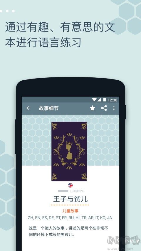 beelinguapp破解版(有聲翻譯)