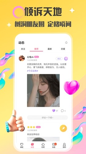 情侶玩吧app(脫單交友)2026官方正版