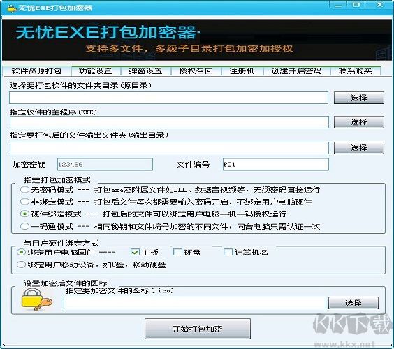 無憂EXE打包加密器官方最新版