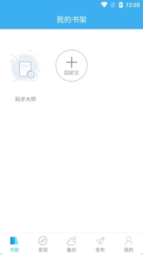 碼字大師app(寫作辦公)最新官方正版