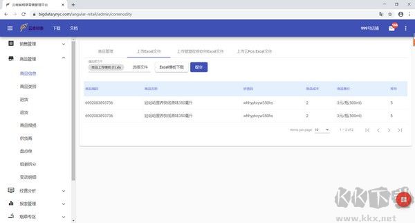 云香印象卷煙零售終端官方版
