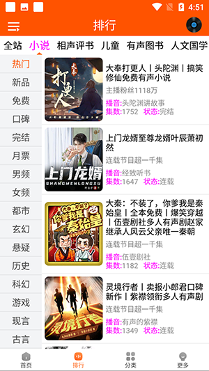 檸檬聽書app去廣告純凈版