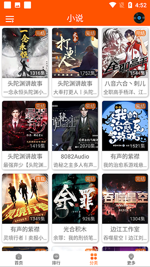 檸檬聽書app去廣告純凈版