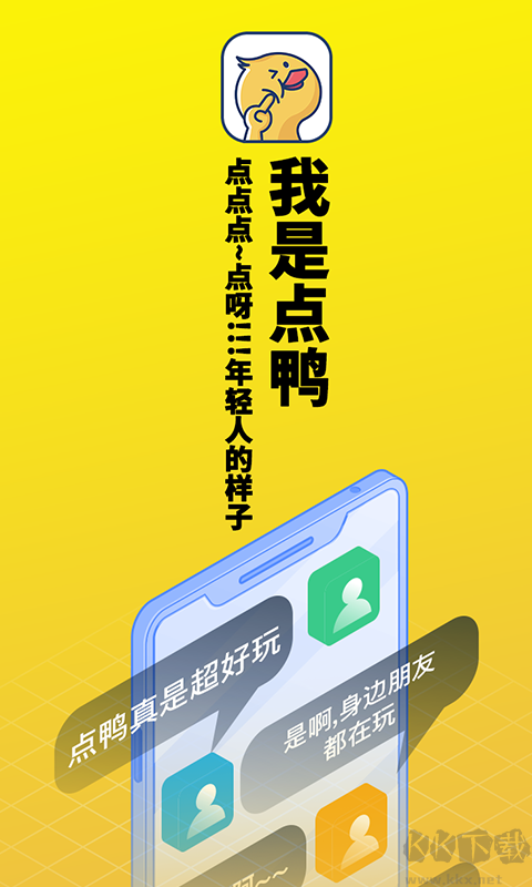 點(diǎn)鴨APP