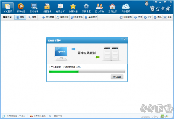 金考典考試軟件官方版
