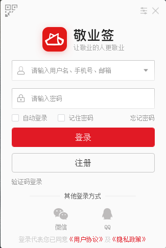 敬業(yè)簽云便簽官方最新版