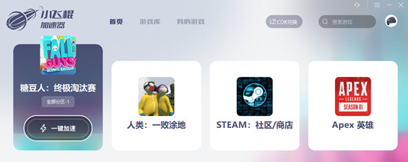 小飛棍加速器2023官方最新版