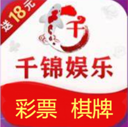 千錦娛樂app v3.4.8