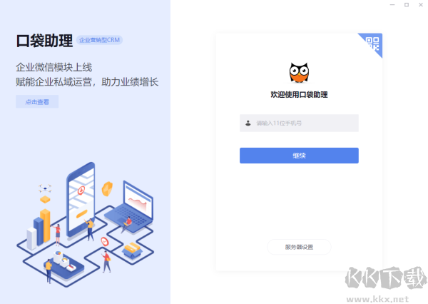 口袋助理電腦版官方版