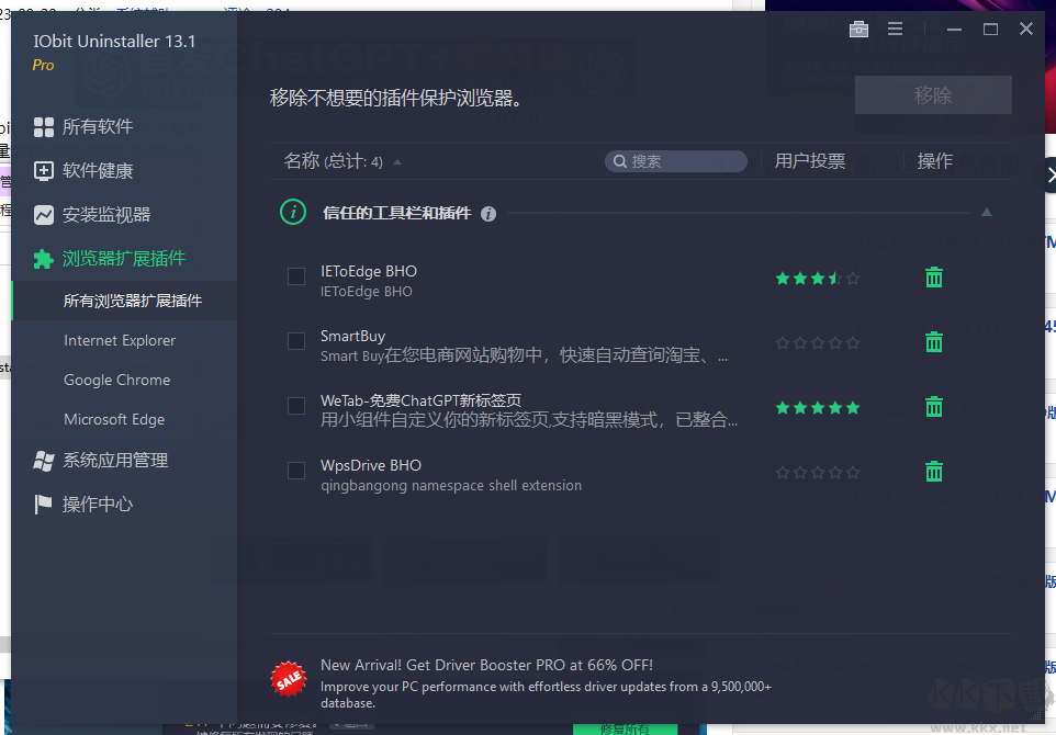 IObit Uninstaller Pro卸載工具綠色破解版