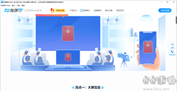 微媒數(shù)字會(huì)議官方最新版