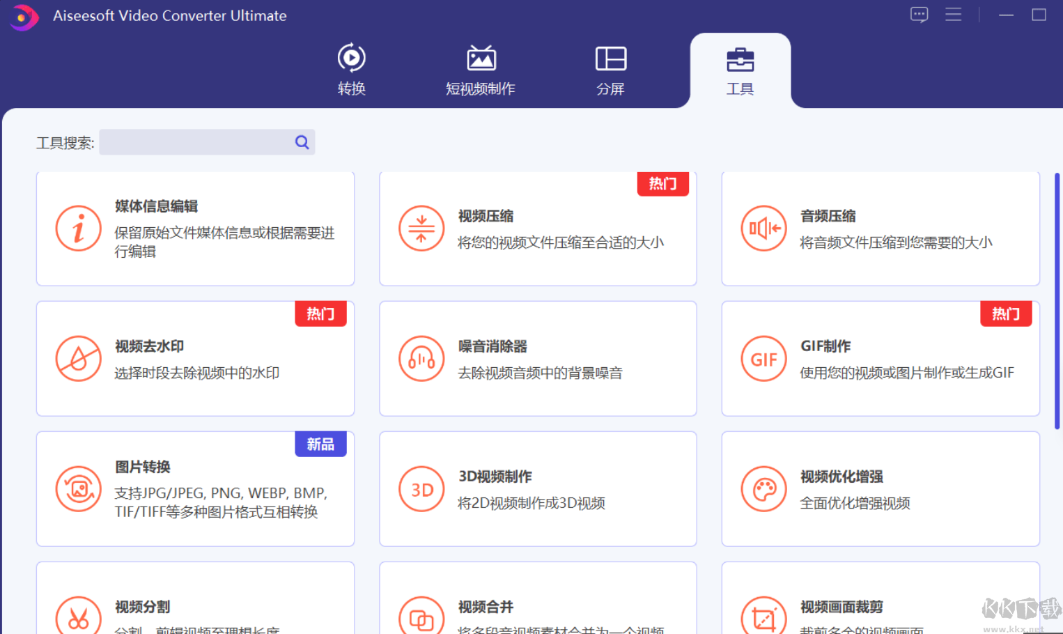Aiseesoft Video Converter Ultimate綠色便攜破解版