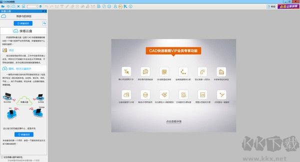 CAD快速看圖電腦版