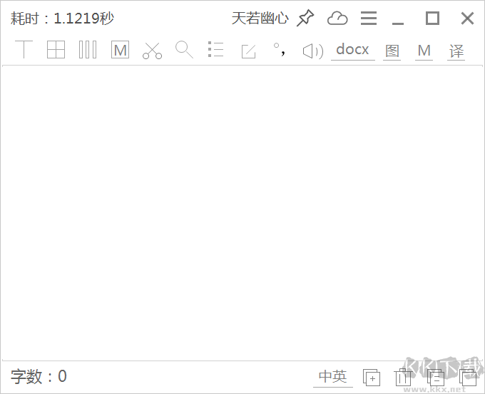 天若OCR文字識別軟件官方版