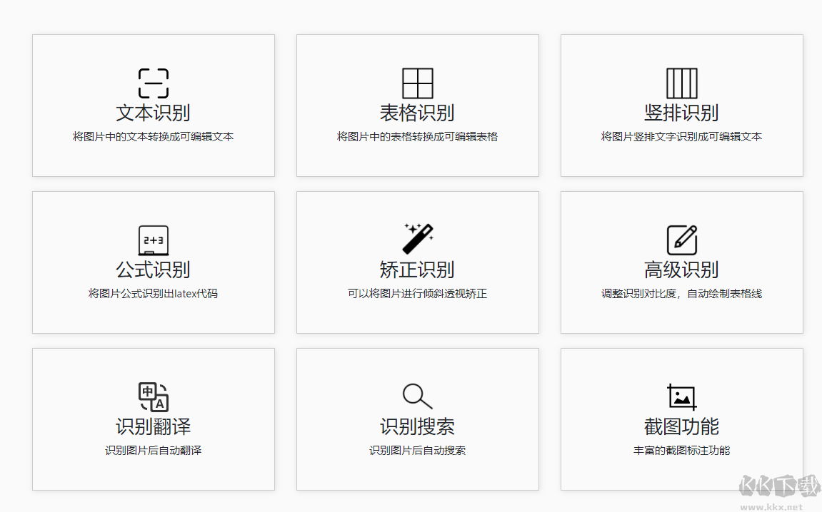 天若OCR文字識別軟件官方版